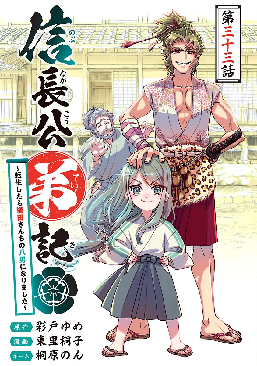 Nobunaga Kouteiki – Oda-san Chi no Hachi Otoko desu - Chapter 33 - Page 1